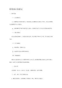 始得西山宴游记.doc