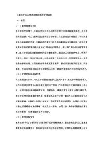 妊娠合并先天性房间隔缺损的护理查房