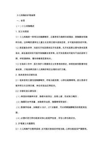 小儿鸡胸的护理查房