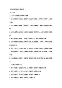 心包恶性肿瘤的护理查房