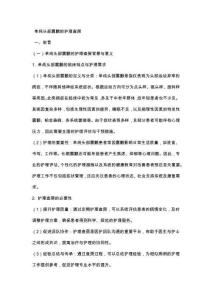 单纯头部震颤的护理查房