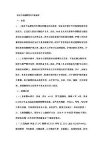 粘连性肠梗阻的护理查房