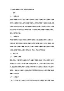 完全性肺静脉异位引流,混合型的护理查房