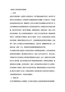 结核性心包积液的护理查房