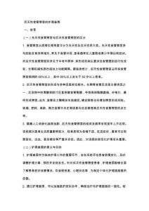 后天性食管憩室的护理查房