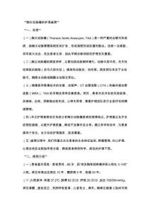 胸主动脉瘤的护理查房