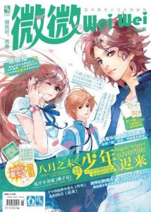 [整刊]《微微》2012年9月