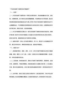 开放性桡骨下端骨折的护理查房