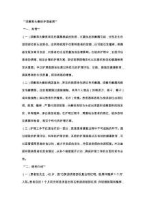 须癣和头癣的护理查房