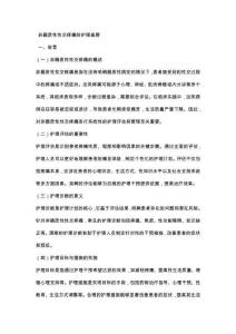 非器质性性交疼痛的护理查房