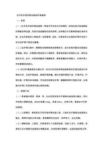 先天性并指伴骨连接的护理查房