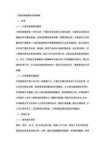 大疱性脓疱病的护理查房