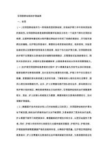 空洞型肺結(jié)核的護(hù)理查房