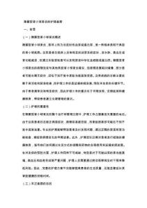 隐匿型肾小球肾炎的护理查房
