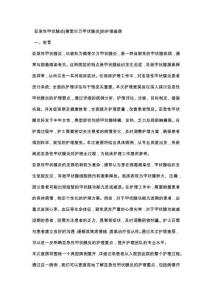 亚急性甲状腺炎[德奎尔万甲状腺炎]的护理查房