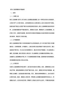 新生儿肠麻痹的护理查房