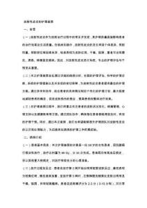 放射性皮炎的护理查房