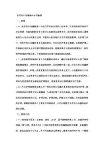 先天性心包囊肿的护理查房