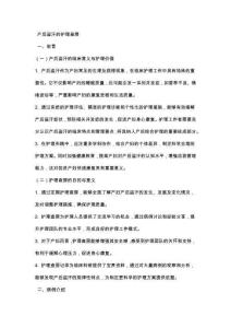 产后盗汗的护理查房