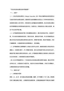 变应性皮肤血管炎的护理查房