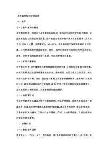 老年瘙痒症的护理查房