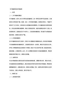 冬令瘙痒症的护理查房