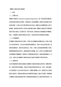 酒精性小脑变性的护理查房