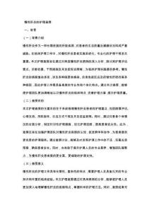 慢性肝炎的护理查房