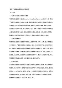 锁骨下动脉盗血综合征的护理查房