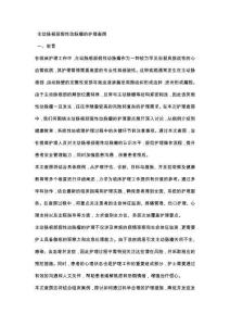主动脉根部假性动脉瘤的护理查房