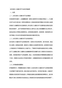 非风湿性三尖瓣关闭不全的护理查房