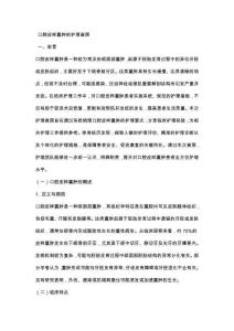 口腔皮样囊肿的护理查房