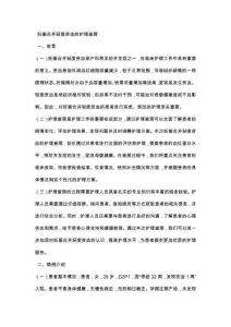 妊娠合并轻度贫血的护理查房