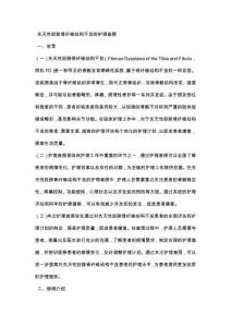 先天性胫腓骨纤维结构不良的护理查房