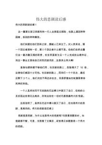 偉大的悲劇讀后感