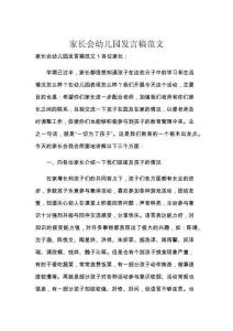 家長會幼兒園發言稿范文