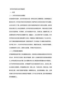 传导性听觉丧失的护理查房
