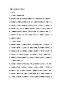 阴囊单纯性疱疹的护理查房