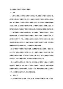 眼內(nèi)透鏡的機(jī)械性并發(fā)癥的護(hù)理查房