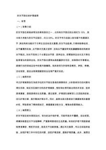 肘关节脱位的护理查房