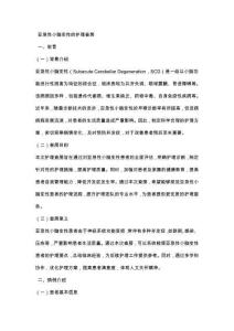 亚急性小脑变性的护理查房