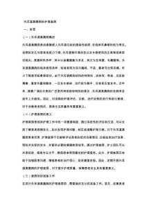 外耳道真菌病的护理查房