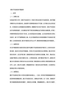 膝关节结核的护理查房