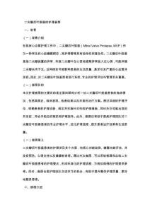 二尖瓣后叶脱垂的护理查房