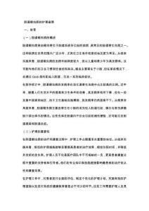 胆道蛔虫病的护理查房