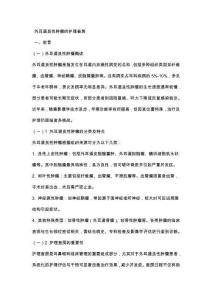 外耳道良性肿瘤的护理查房