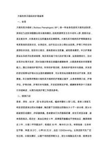 大疱性类天疱疮的护理查房