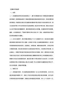 肛漏的護(hù)理查房