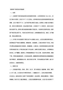 胫腓骨干骨折的护理查房