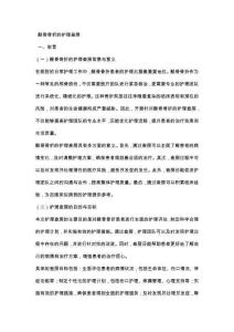 颞骨骨折的护理查房